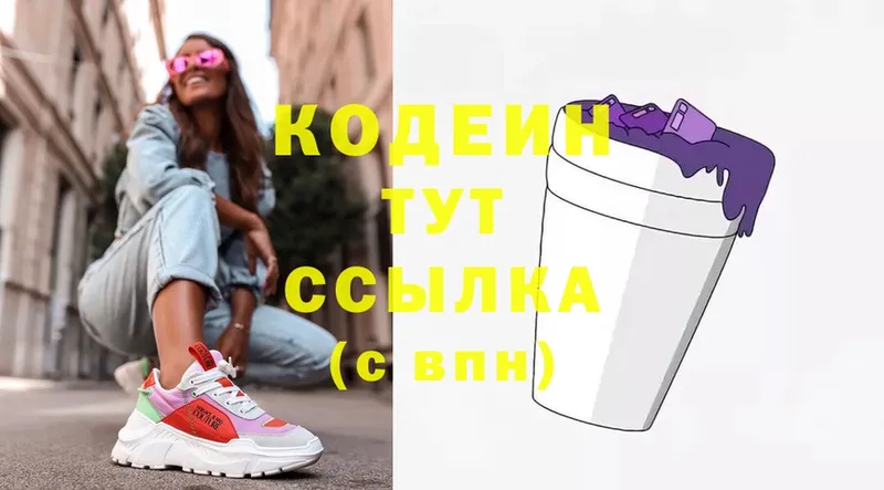 Кодеиновый сироп Lean Purple Drank  наркотики  Вышний Волочёк 